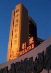 China - Beijing / Peking / Peipin / Pequin / Pequim / PEK / BJS : Poly Theatre - Dongsi Shitiao (photo by G.Friedman)
