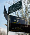Tabriz - East Azerbaijan, Iran: Farsi - English bi-lingual street signs - photo by N.Mahmudova