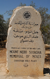 Mount Nebo, Siyagha - Madaba governorate - Jordan: here according to the Deuteronomy, Moses was given a view of the promised land - commemorative stele placed by the Franciscans - olive trees - photo by M.Torres