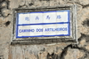 Macau, China: Artillerymen Path - street sign on Monte Fortress - Caminho dos Artilheiros - photo by M.Torres