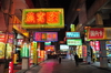 Macau, China: street at night - shops and neon lights - photo by M.Torres